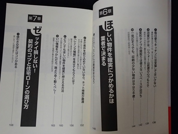 &●「ココさえ押さえれば中古マンションはいちばん有利な買い物だ！」●日向野利治:著●すばる舎:刊●_画像7