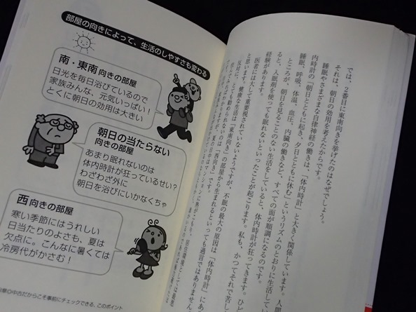 &●「ココさえ押さえれば中古マンションはいちばん有利な買い物だ！」●日向野利治:著●すばる舎:刊●_画像10