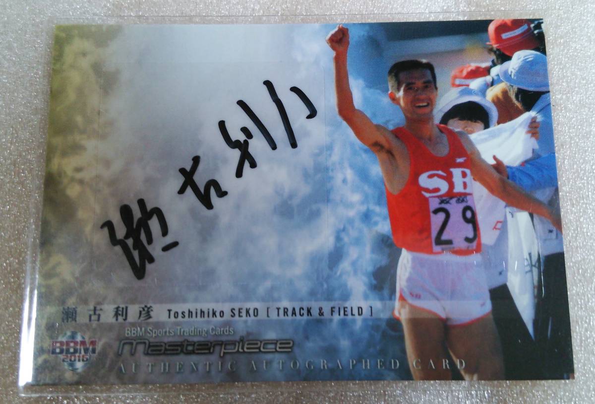 BBM2016 masterpiece　瀬古利彦 直筆サインカード 86枚限定（53/86）　マラソン