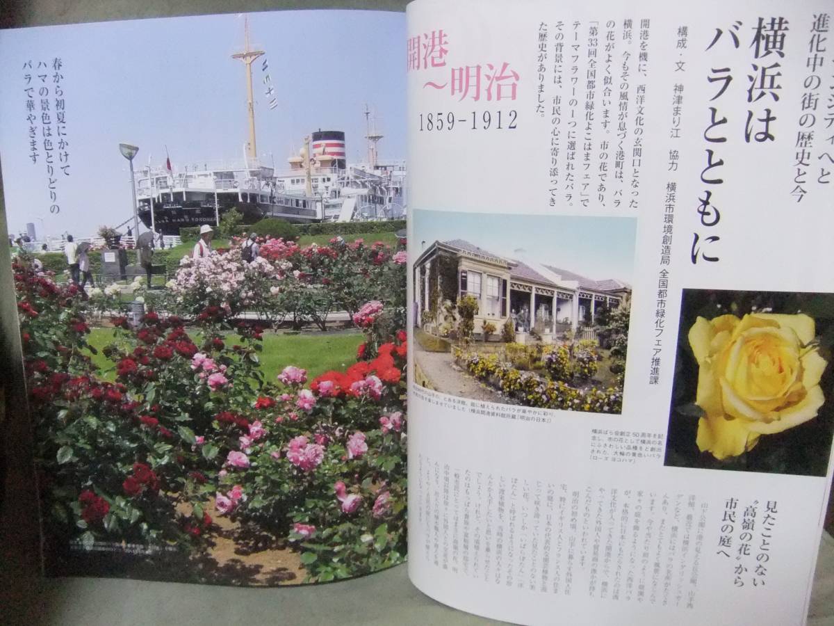 *Garden Necklace YOKOHAMA 2017 no. 33 раз вся страна город зеленый .... .fea Yokohama., роза вместе с ( мой сад отдельный выпуск весна номер ( долгосрочный сохранение версия ))