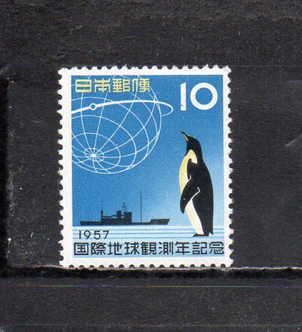 181017 日本 1957年 国際地球観測年 未使用OH_画像1