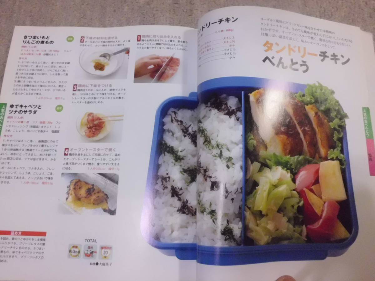 オレンジページ　毎日のおべんとう　お弁当_画像2