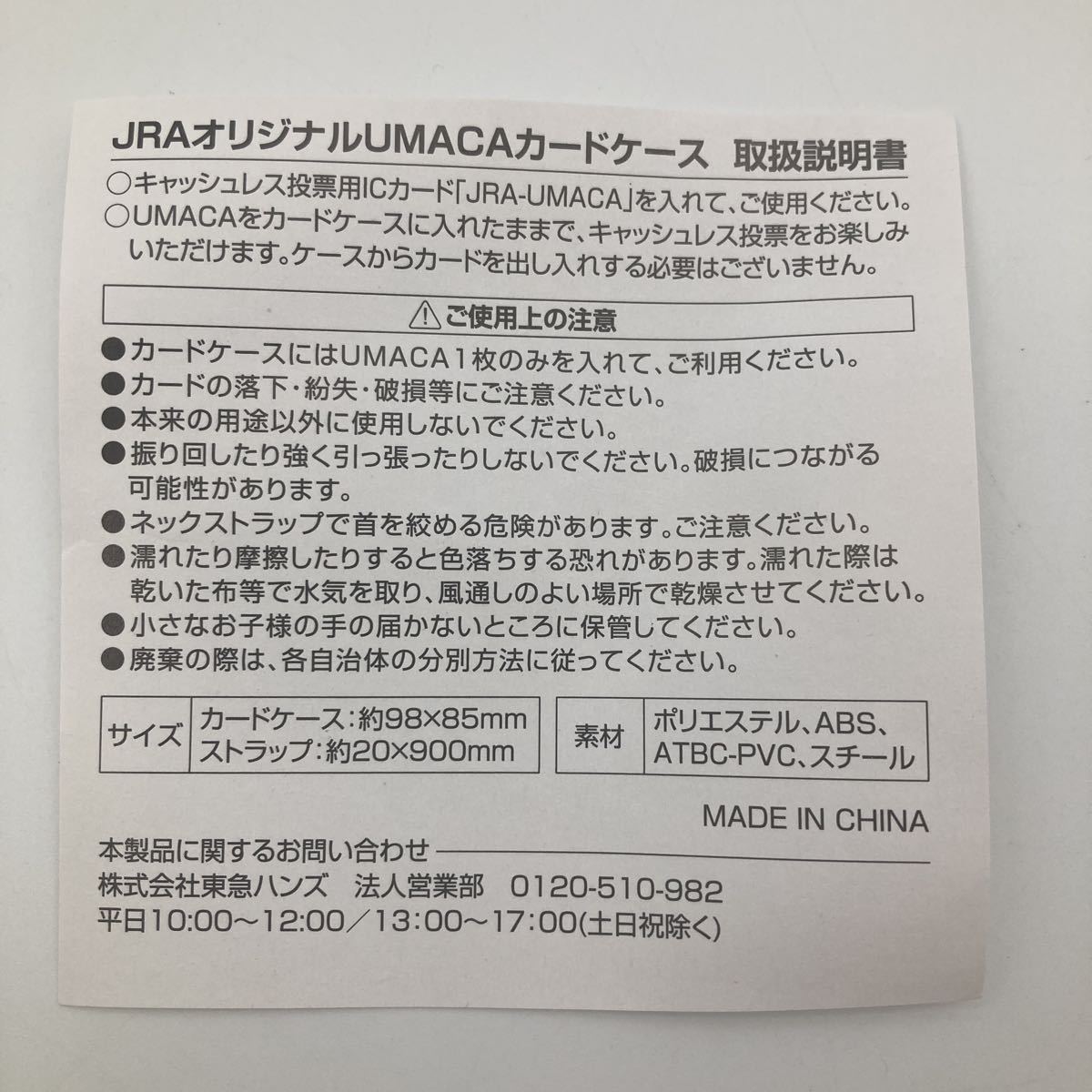 売却 新品 JRAオリジナルUMACAカードケース