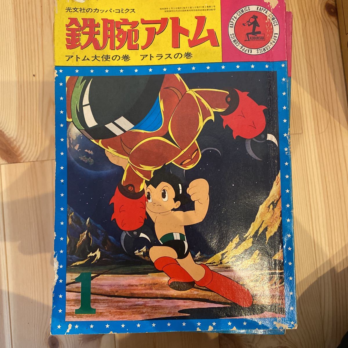 送料無料】光文社 鉄腕アトム カッパコミックス32巻全巻+別巻2巻 合計