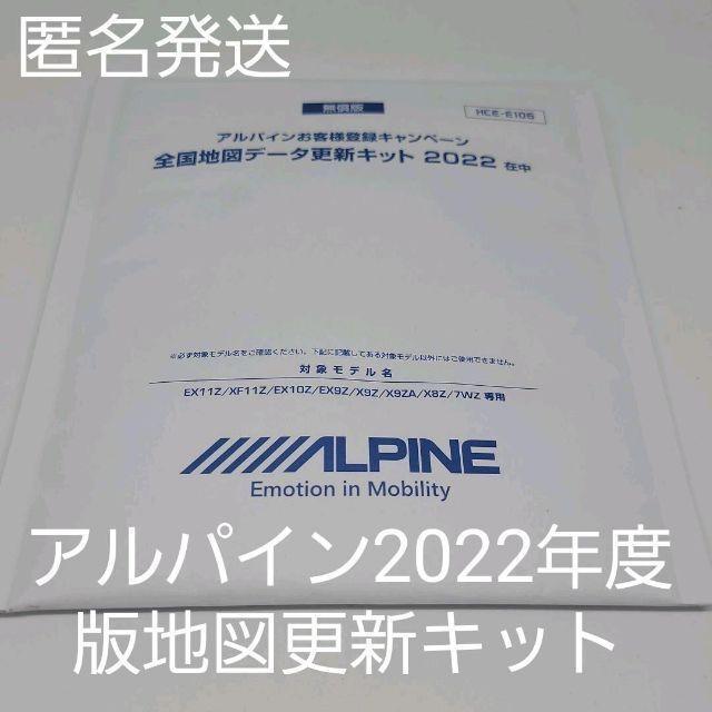 ALPINE 全国地図データ更新キット 2022 | www.tspea.org