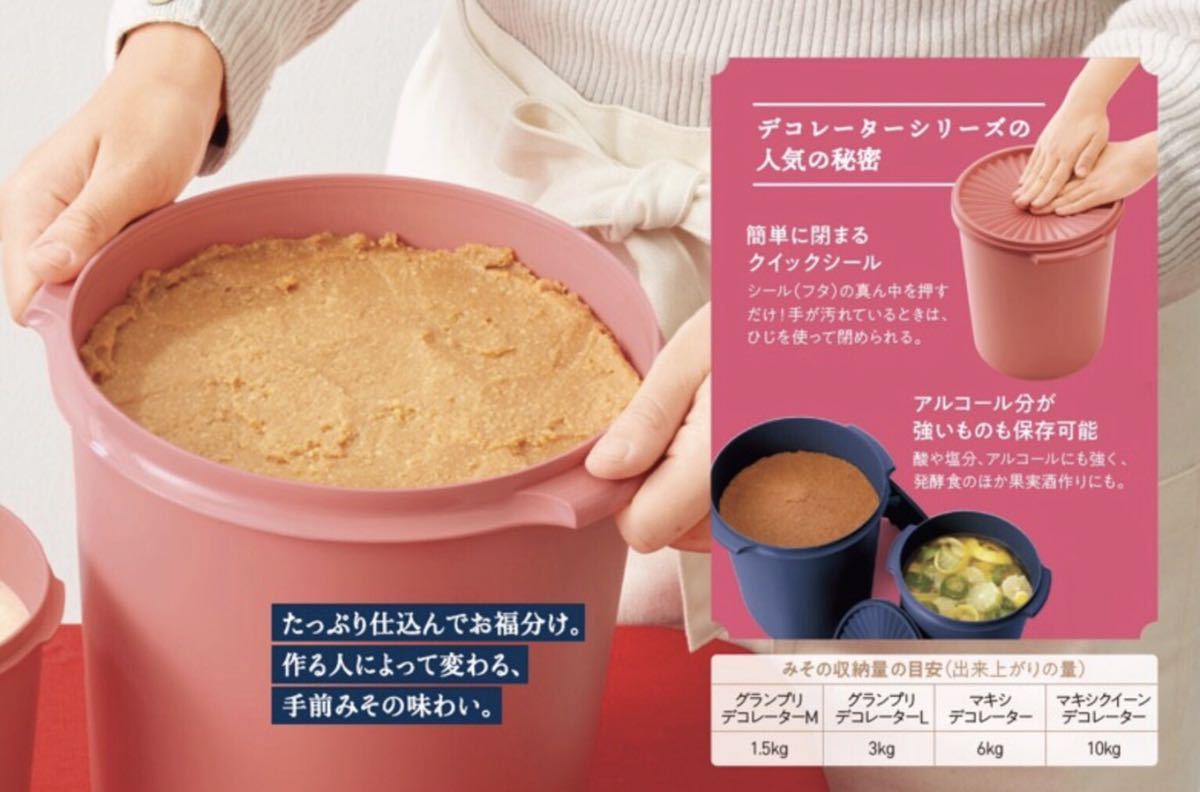 81%OFF!】 タッパーウェア マキシクイーンデコレーター 2個 ソフト
