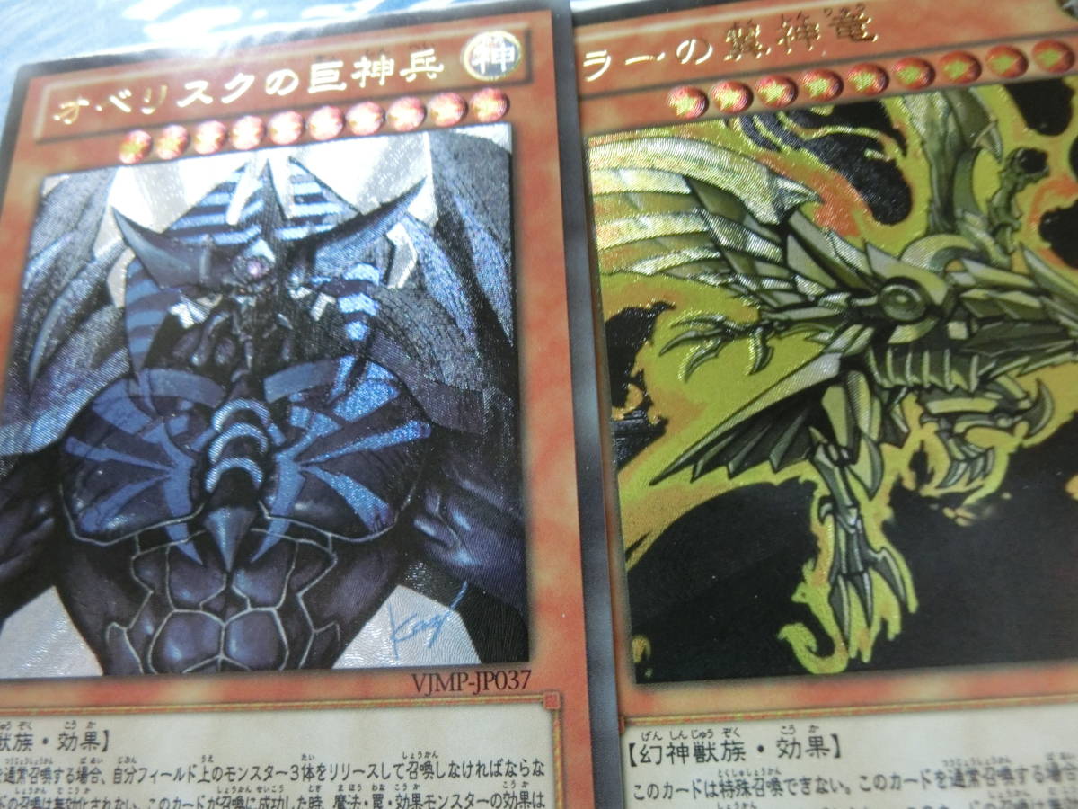遊戯王 レリーフ オベリスクの巨神兵 ラーの翼神竜 オシリスの天空竜