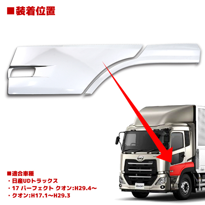 1円 日産 UD 17 パーフェクト クオン メッキ フェンダー パネル & ドア ...
