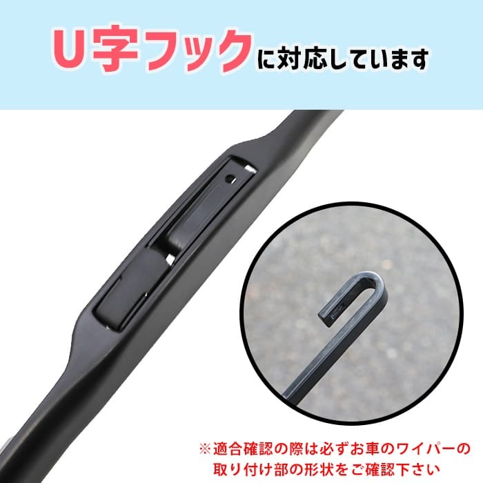 トヨタ クラウン ハイブリッド車含む GRS203 204 デザイン エアロ ワイパーブレード U字フック 600mm 450mm 2本 グラファイト加工の画像4