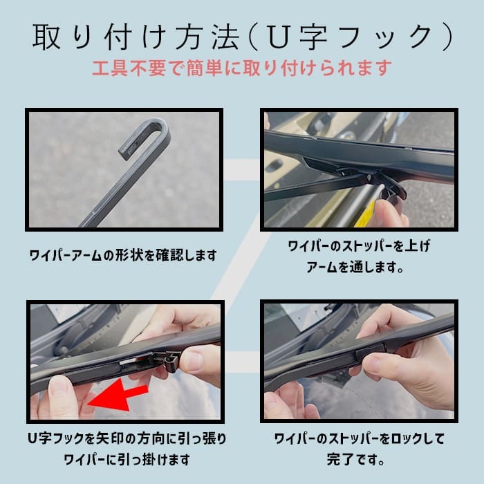 日産 プレジデント PGF50 デザイン エアロ ワイパーブレード U字フック 650mm 450mm 2本 グラファイト加工_画像7