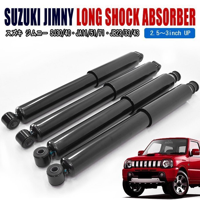 爆売り ジムニーJB23用 2〜3インチアップショック ienomat.com.br