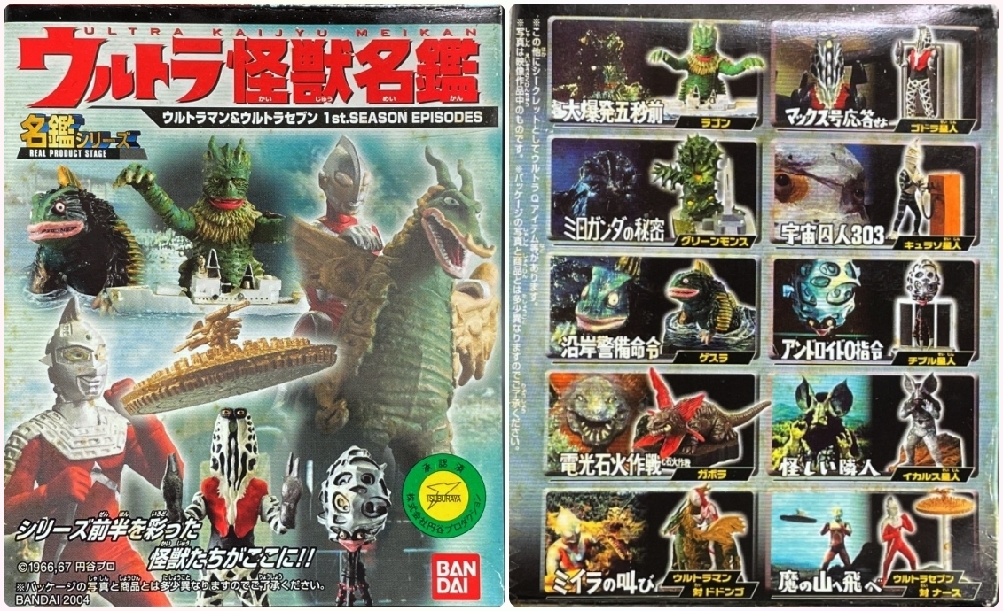 ウルトラ怪獣名鑑☆ウルトラマン&ウルトラセブン 1rd.SEASON ウルトラ怪獣名鑑☆ウルトラマン&ウルトラセブン 1rd.SEASON