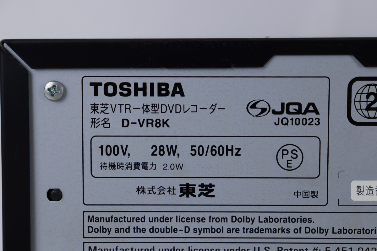 【通電OK】TOSHIBA 東芝 VTR一体型DVDレコーダー D-VR8K ビデオ一体型レコーダー DXR160V DVDプレイヤー 電化製品 005IBGA33の画像8