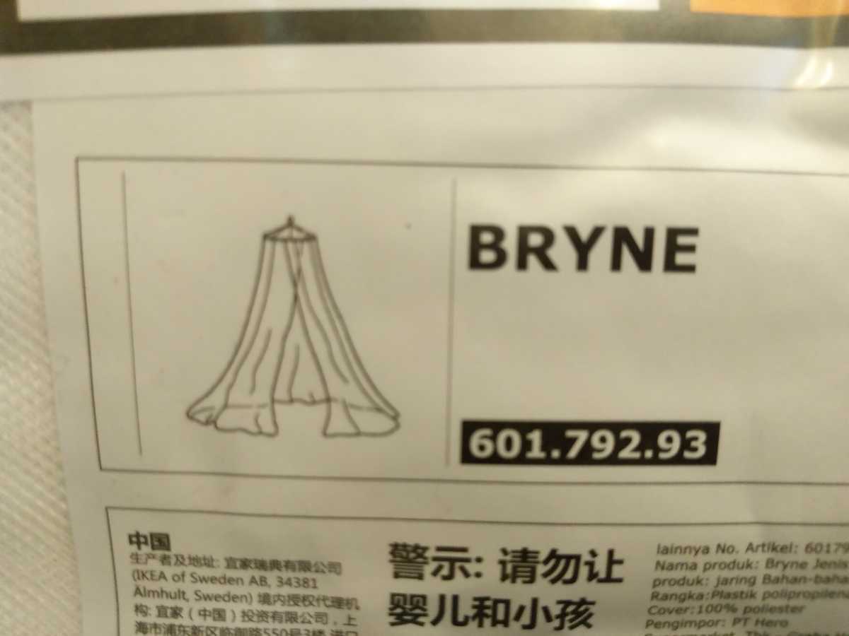 IKEA イケア　天蓋　カーテン　ベッド　蚊帳 BRYNE_画像1