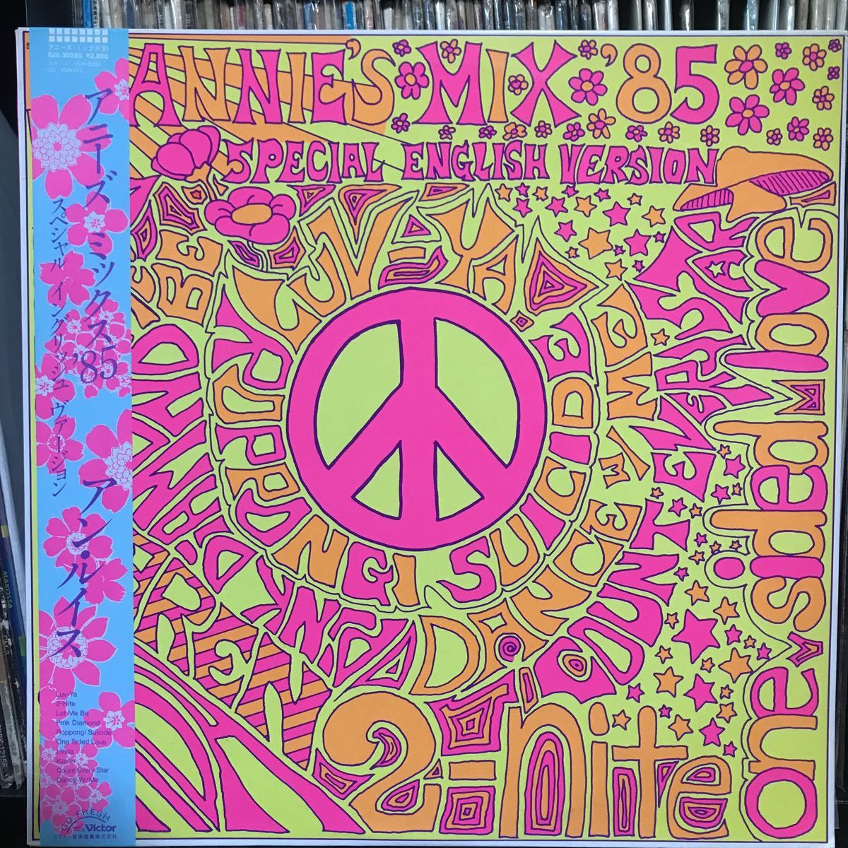 アン・ルイス / Annie's Mix '85 日本盤LP_画像1