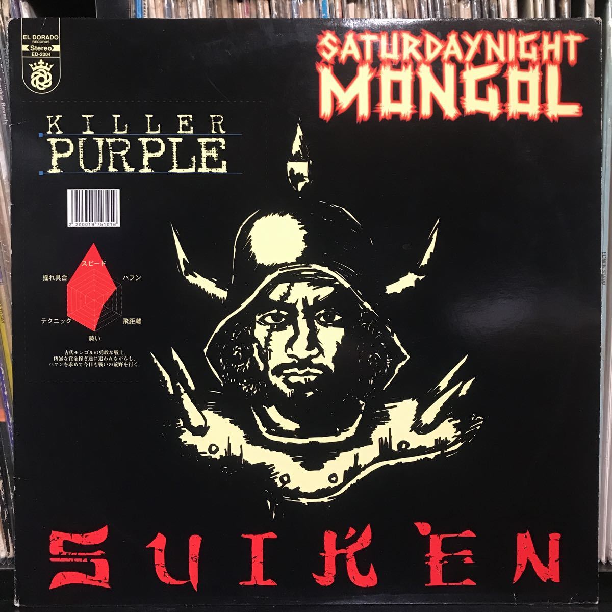 Suiken / Saturdaynight Mongol 日本盤_画像1