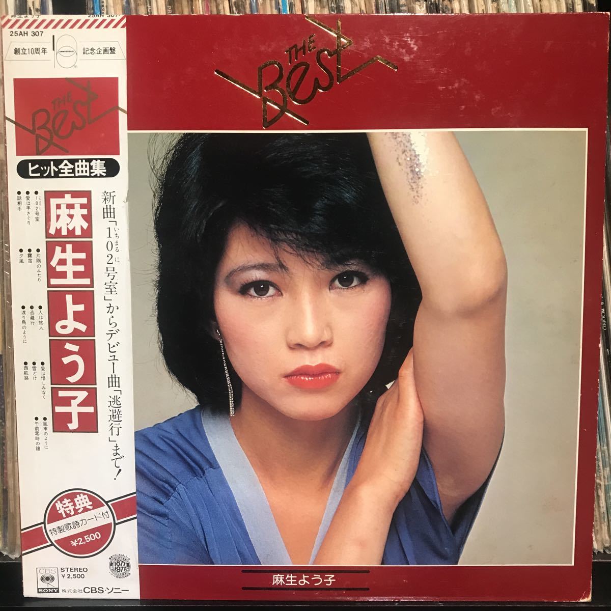 麻生よう子 / The Best ヒット全曲集 日本盤LP_画像1