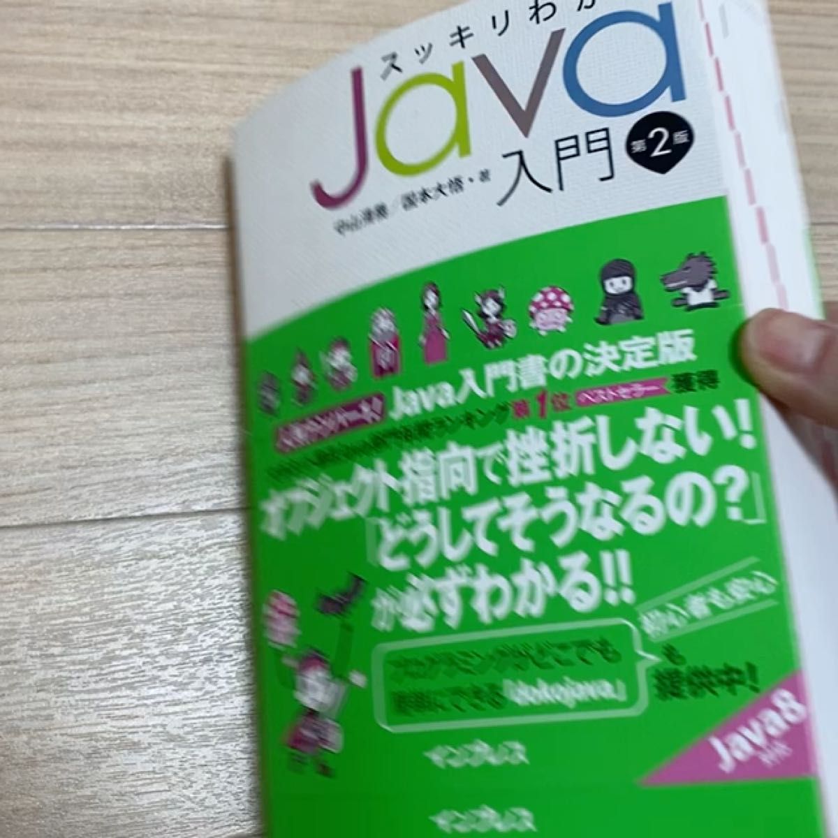 Java入門