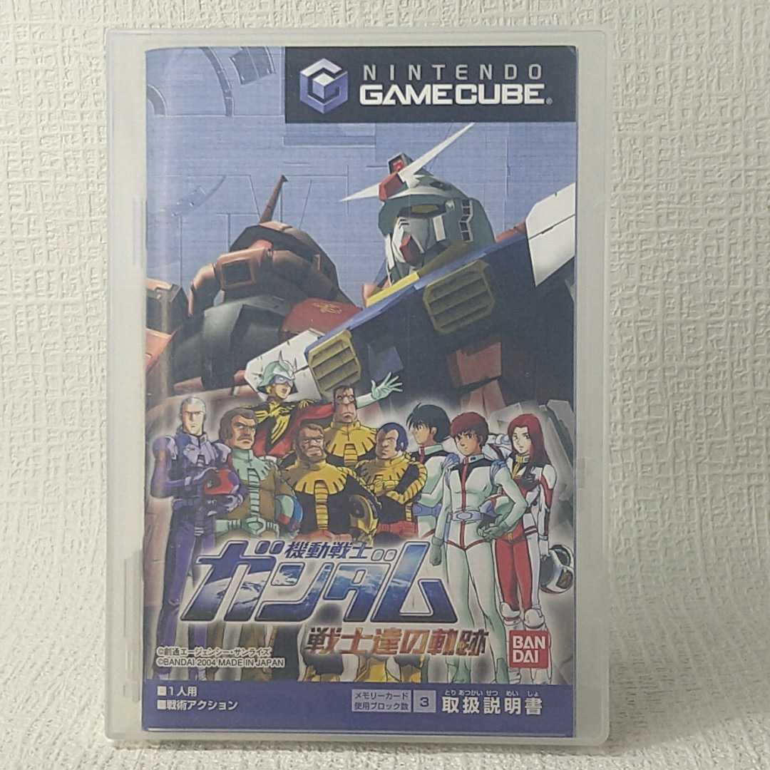 【GCソフト】　機動戦士ガンダム 戦士達の軌跡　 管理No.042_画像4