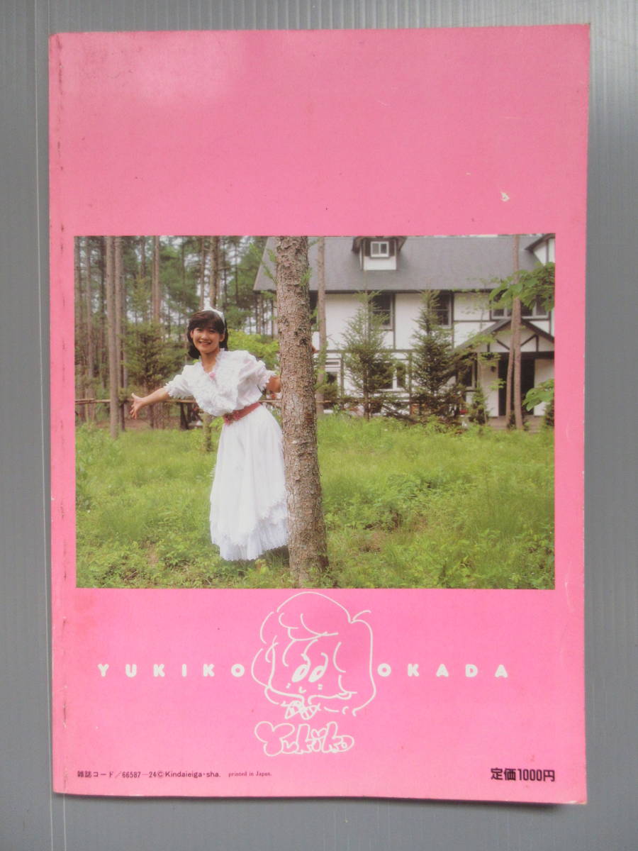 岡田有希子 写真 当時物 現状品 希少 Yahoo!オークション - RT 昭和レトロ 当時物【 岡田有希子 写真