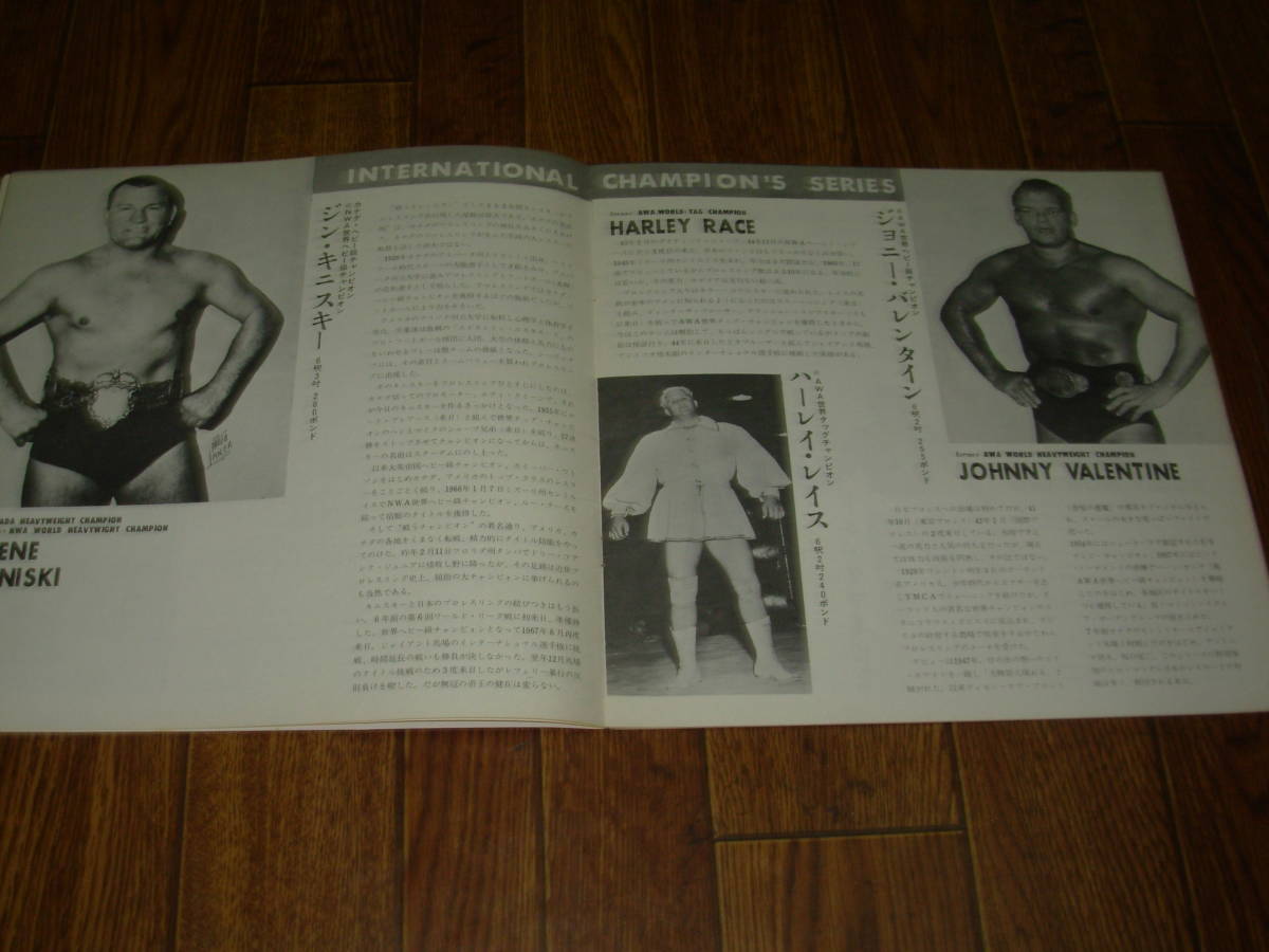 適切な価格 日本プロレスリング協会'70インターナショナルチャンピオン