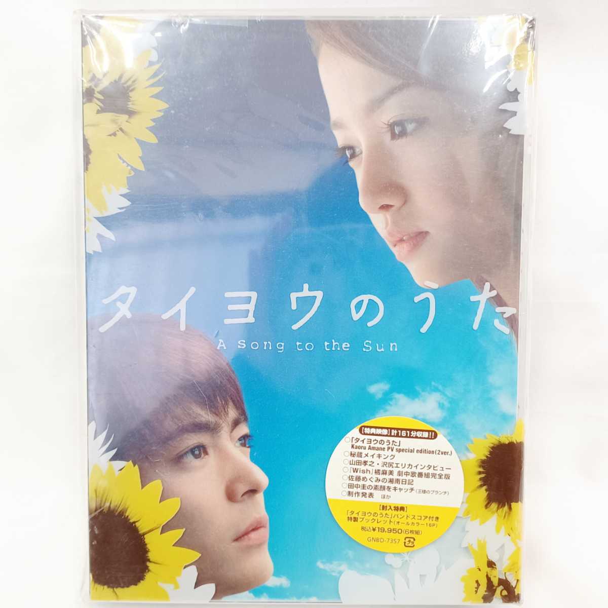 超激安即納 タイヨウのうた DVD-BOX〈6枚組〉 2CQDy-m24577604040 www