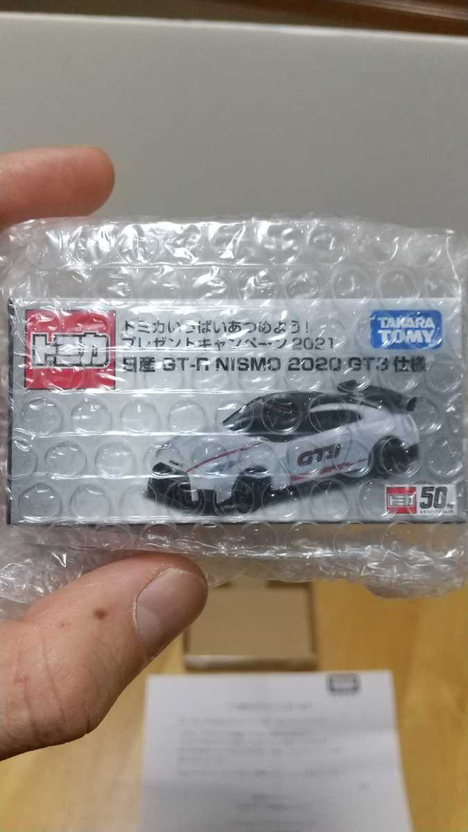 トミカ バーコードで応募！トミカいっぱいあつめよう！プレゼントキャンペーン 当選景品 日産 GT-R NISMO 2020 GT3 仕様 非売品 新品未使用