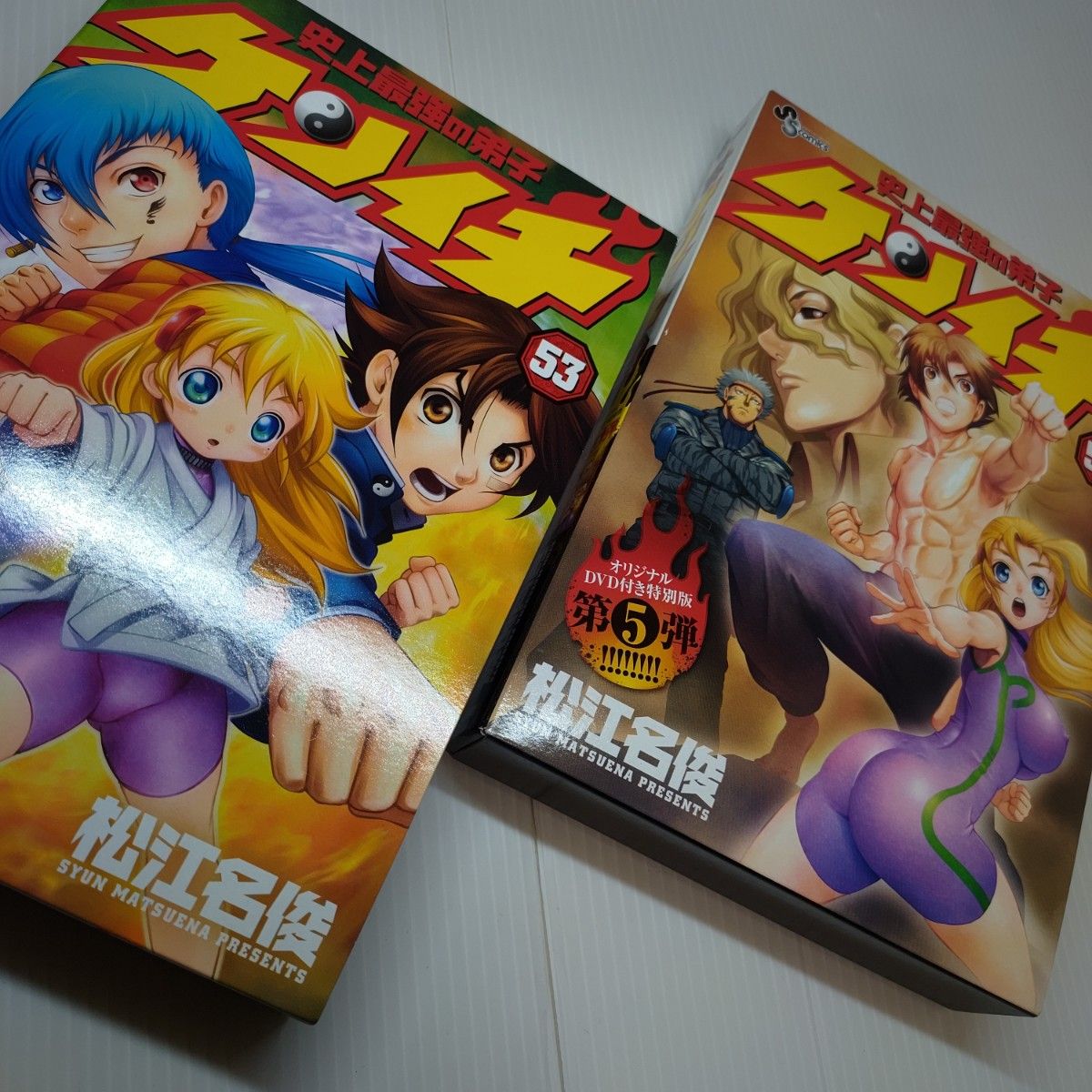 史上最強の弟子ケンイチ 53 54特装版 松江名俊 史上最強の弟子ケンイチ