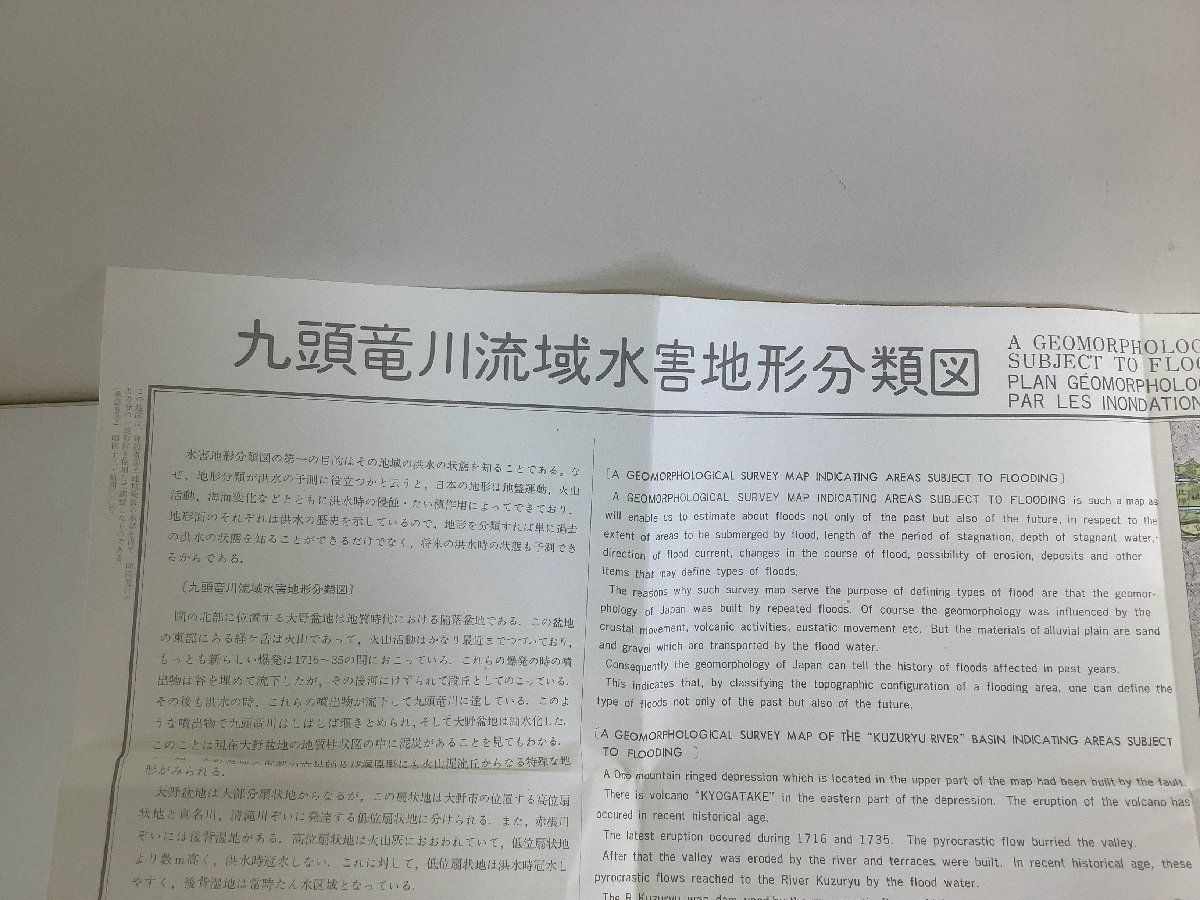 【まとめ】日本国際地図学会機関誌「地図map」添付地図　昭和44年　8枚セット　九頭竜川/植生図/笛吹川/自動車交通量図【ta01g】_画像8