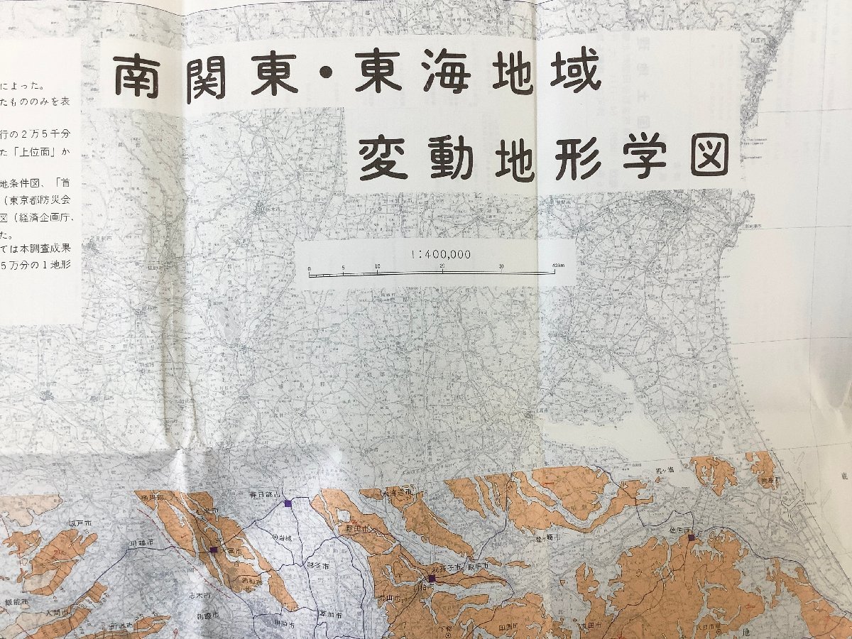 【まとめ】日本国際地図学会機関誌「地図map」添付地図　昭和58年　4枚セット　札幌/名古屋/国土/南関東/東海地域【ta01g】_画像5