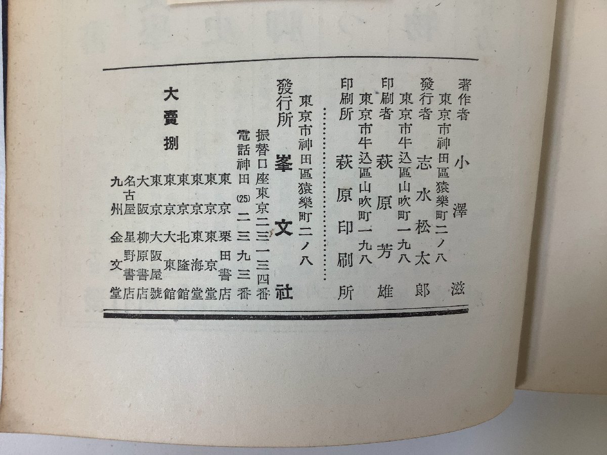 人気激安 まとめ】日本兵食史論 上中下巻 昭和13年~14年発行 全3巻セット 歴史