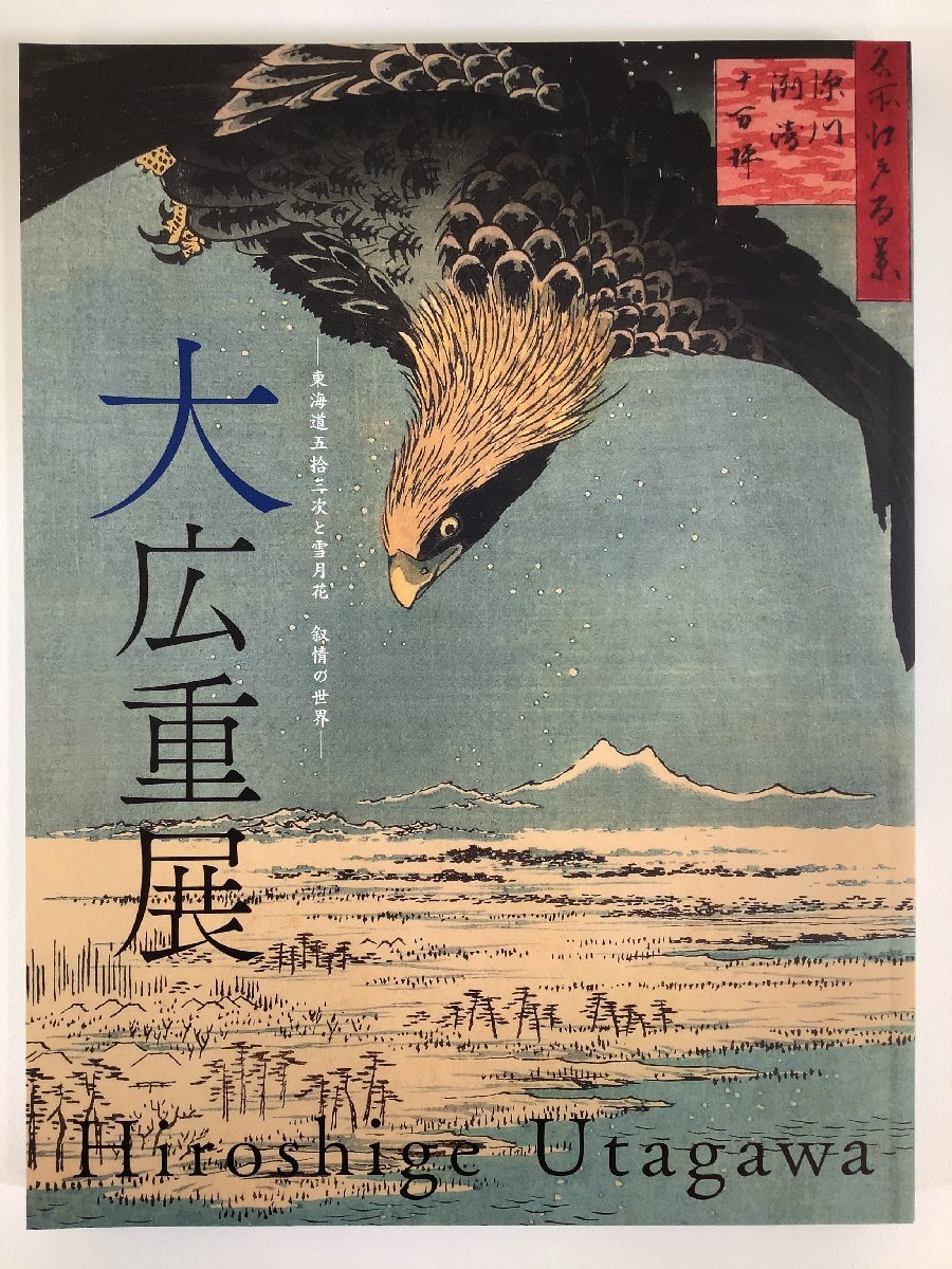 大切な 歌川広重 東海道五拾三次 木版画 赤阪 incprintsolutions.co.za