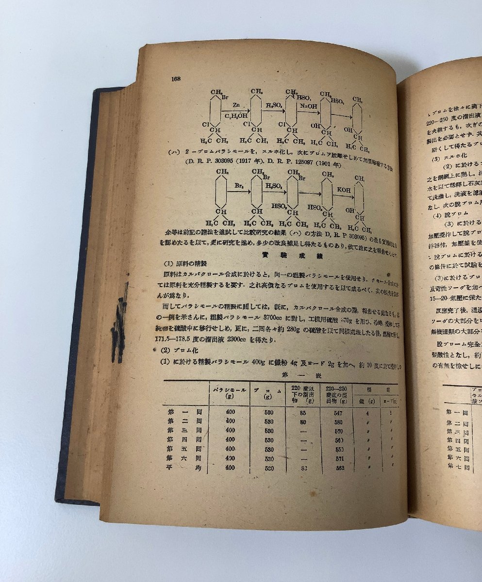 [ rare / except .book@] experiment medicines manufacture law complete set of works no. 1 compilation have machine medicines compound . Showa era 23 year issue [ta02e]