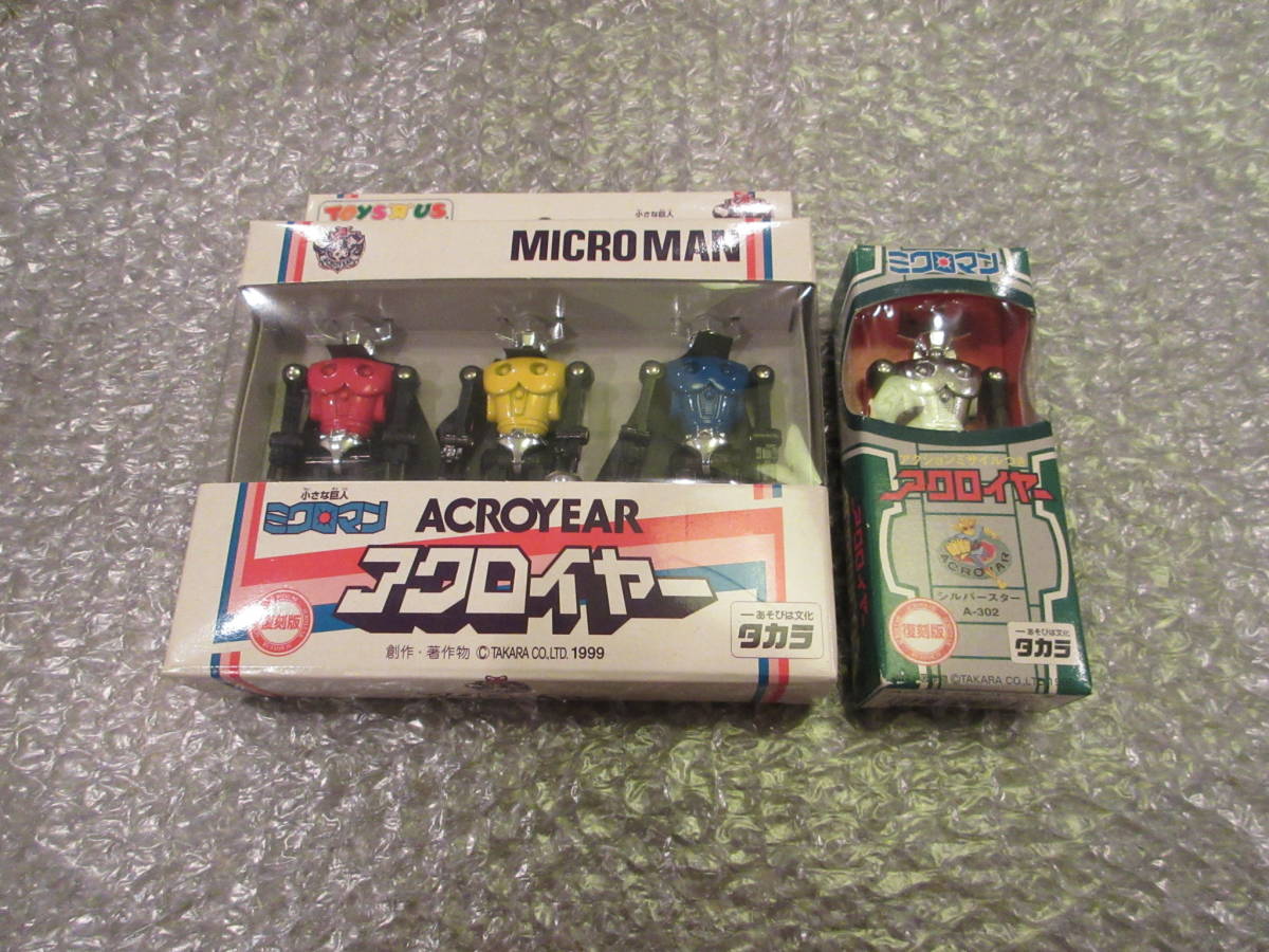 格安新品 中古 復刻版 ミクロマン アクロイヤー 3体セット トイザらス