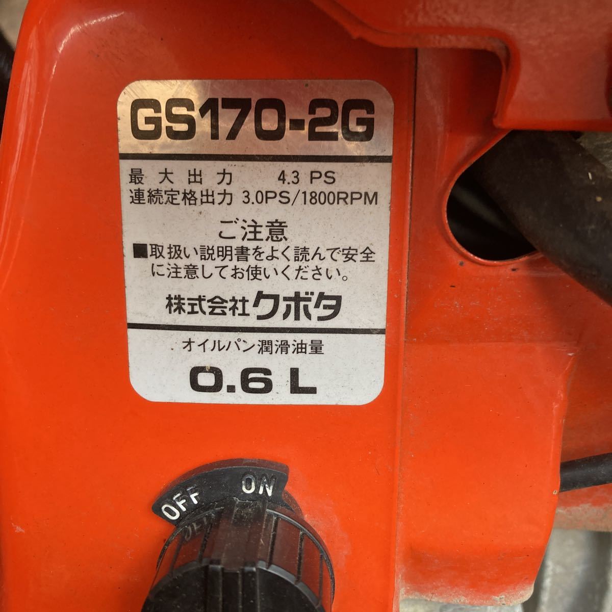クボタ ガソリンエンジン GS170-2G 最大4.3馬力(発動機)｜売買された