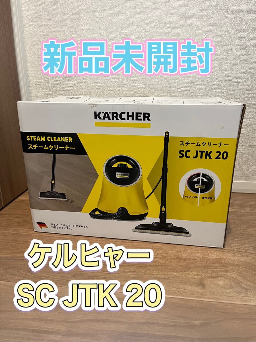 KARCHER】スチームクリーナー SC JTK 20-