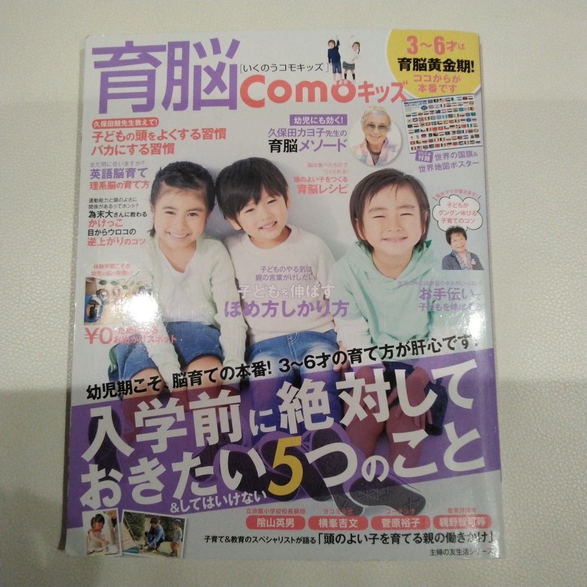 育脳Ｃｏｍｏキッズ 主婦の友生活シリーズ／主婦の友社 (編者)