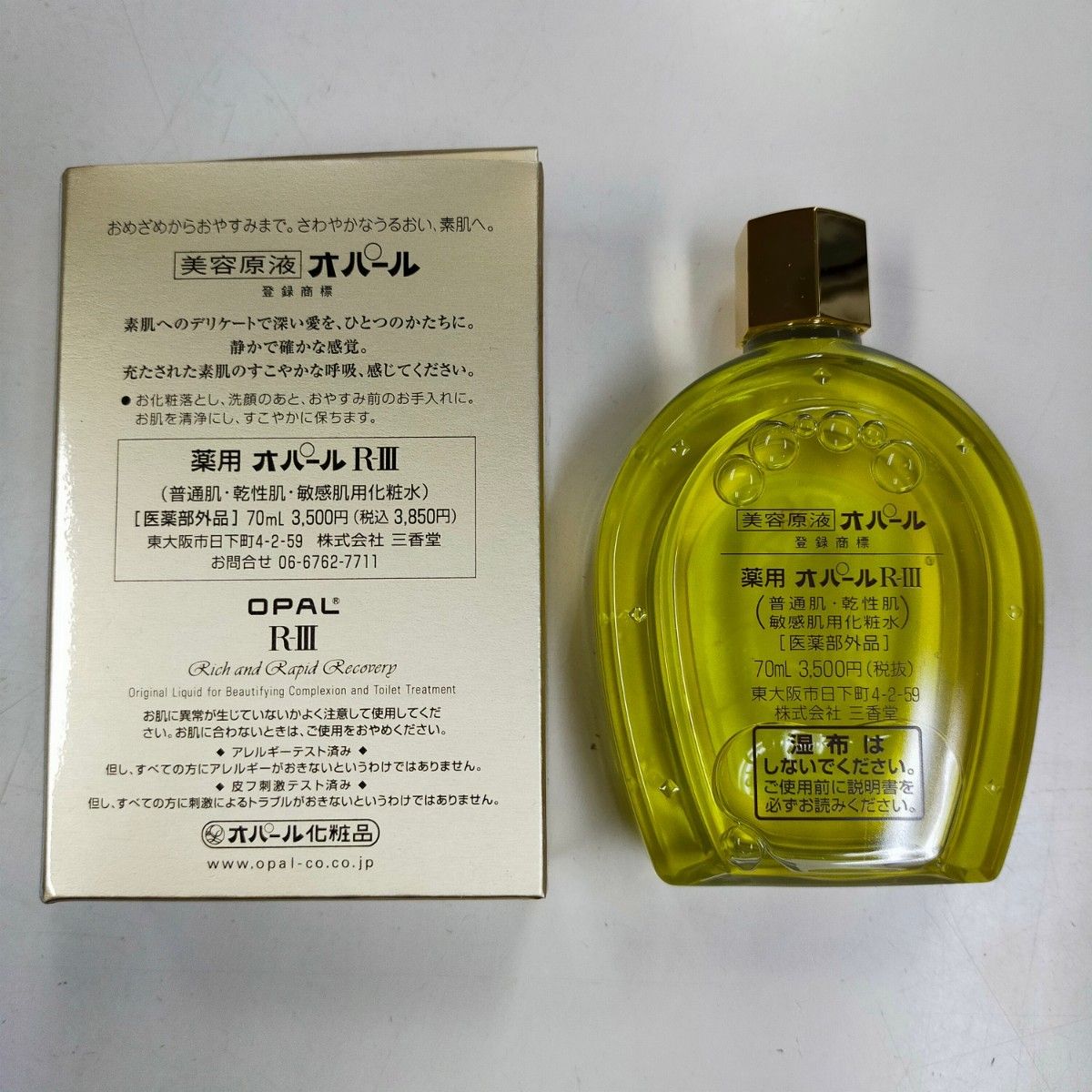 セール爆買い 美容原液三香堂薬用オパールR-Ⅲ化粧品250mL 普通肌