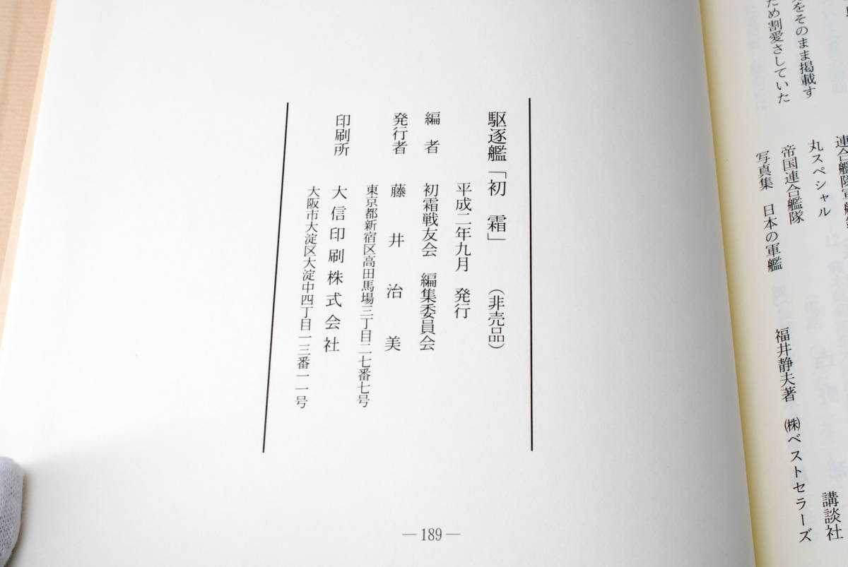 即決☆駆逐艦 『初霜』 初霜戦友会 非売品 戦艦大和特攻連合艦隊 ( 即決☆駆逐艦 『初霜』 初霜戦友会 非売品 戦艦大和特攻連合艦隊 (