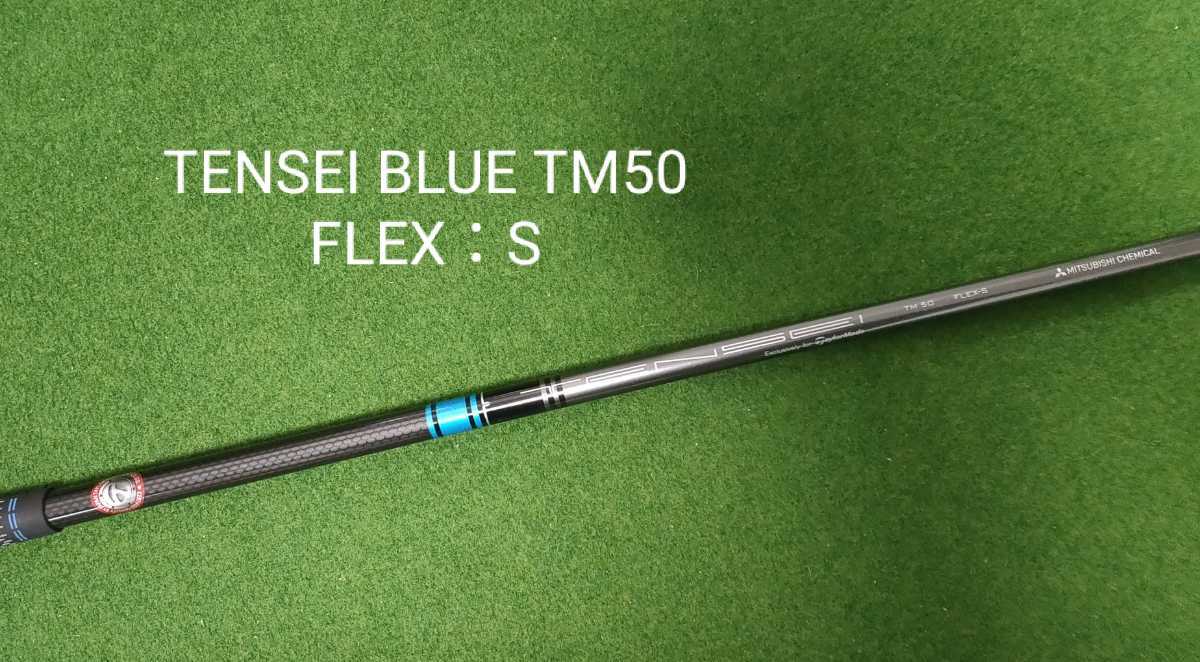 テンセイブルー TM50 FLEX:S テーラーメイドスリーブ付 1W用 TENSEI BLUE TM50 FLEX S テーラーメイドスリーブ付 1W用 SIM