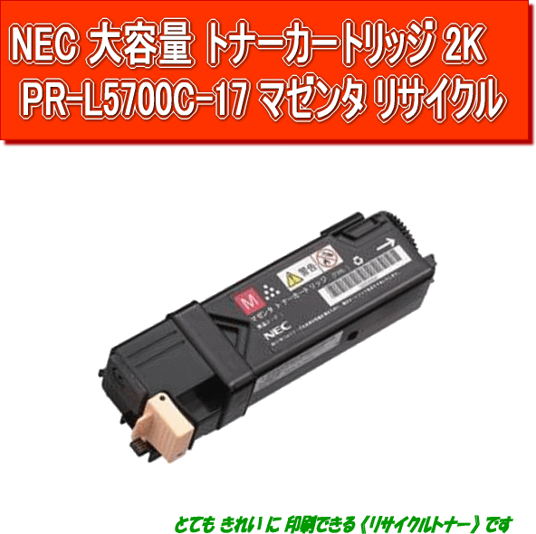 PR-L5700C-17 magenta high capacity recycle toner NEC laser printer MW multi lighter ColorMultiWriter 5700C/5750C for ink 