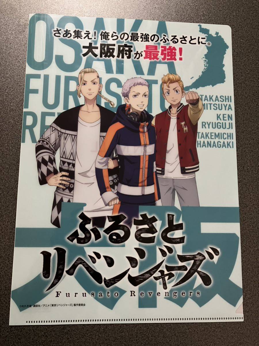 新品 東京リベンジャーズ×イオンモール コラボ企画2023ふるさとリベンジャーズ 都道府県 クリアファイル 大阪 A4_画像1