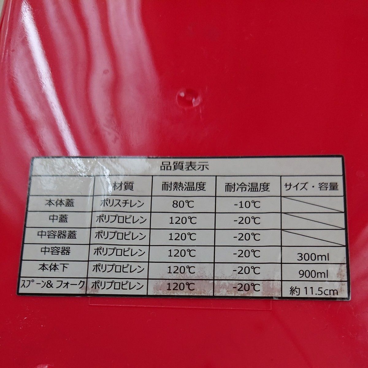 リトルミイ ムーミン MOOMIN ランチボックス タッパーウェア 保存容器 ランチケース【未使用】
