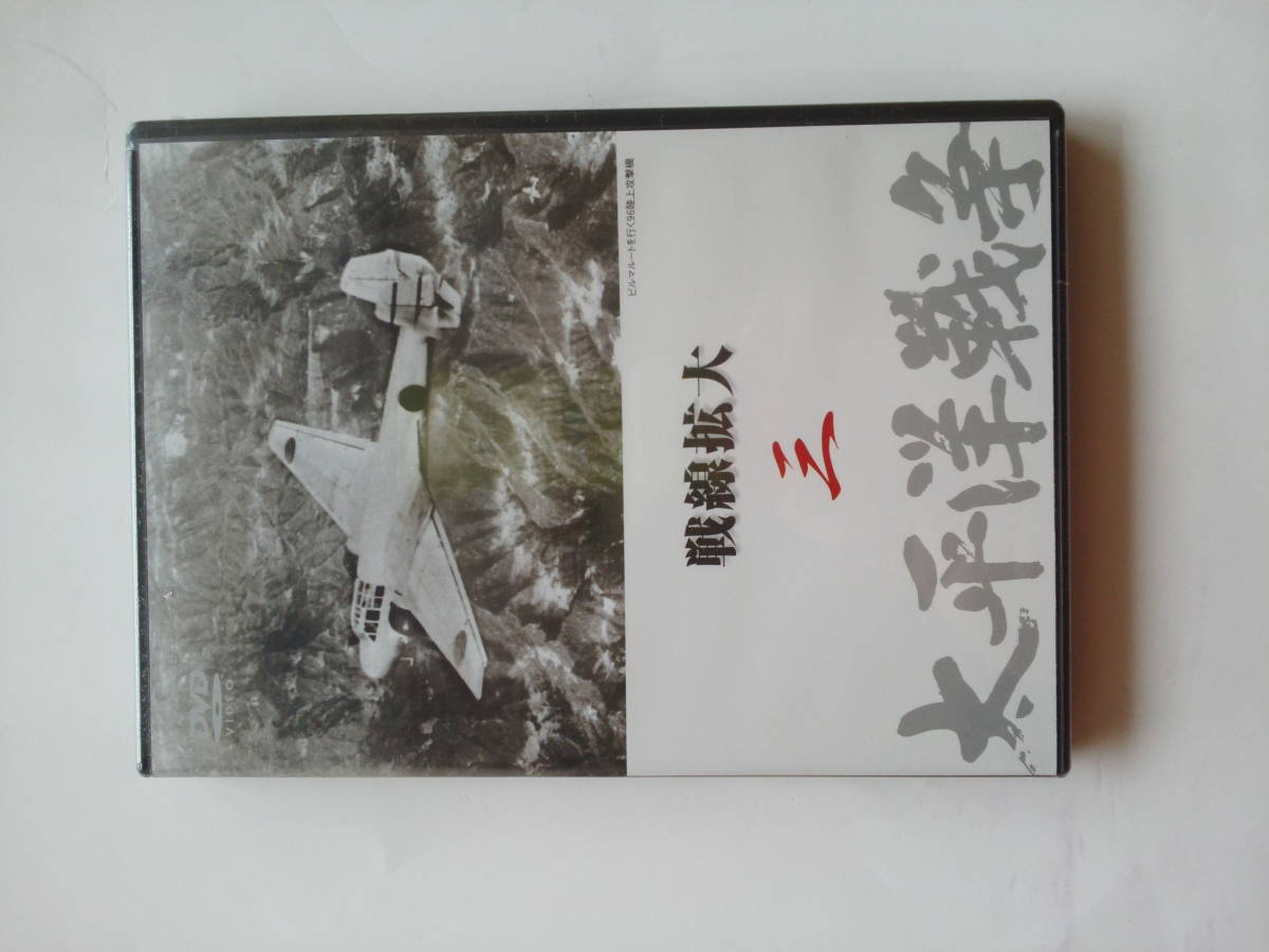 DVD 太平洋戦記 一巻～五巻 第二週予告編 U-CAN 6枚 未開封品_画像5