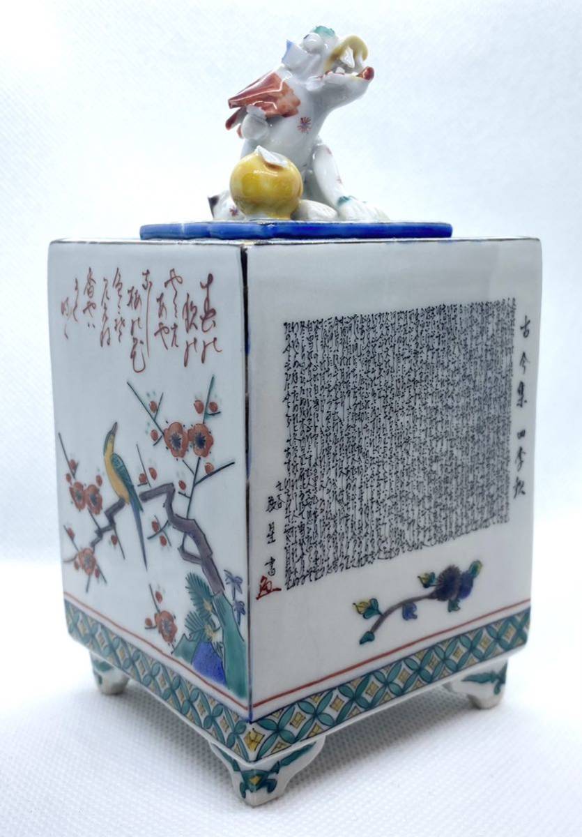 九谷焼 香爐 細字萬葉集 無形文化財田村敬星作 百人一首 細字技法骨董