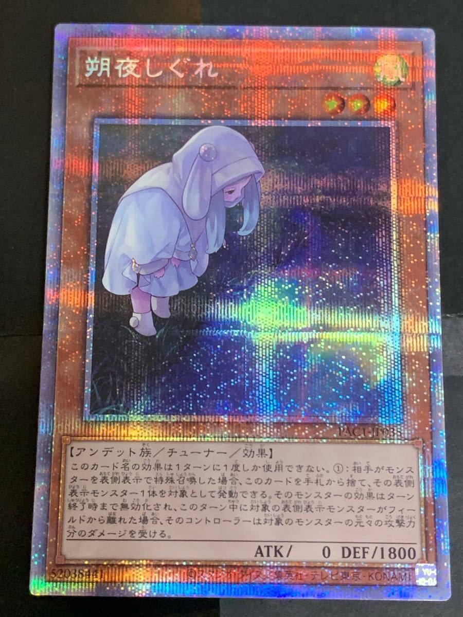 遊戯王 朔夜しぐれ 絵違いPSE&オマケ|Yahoo!フリマ(旧PayPay 遊戯王 朔夜しぐれ 絵違いPSE&オマケ|Yahoo!フリマ(旧PayPay