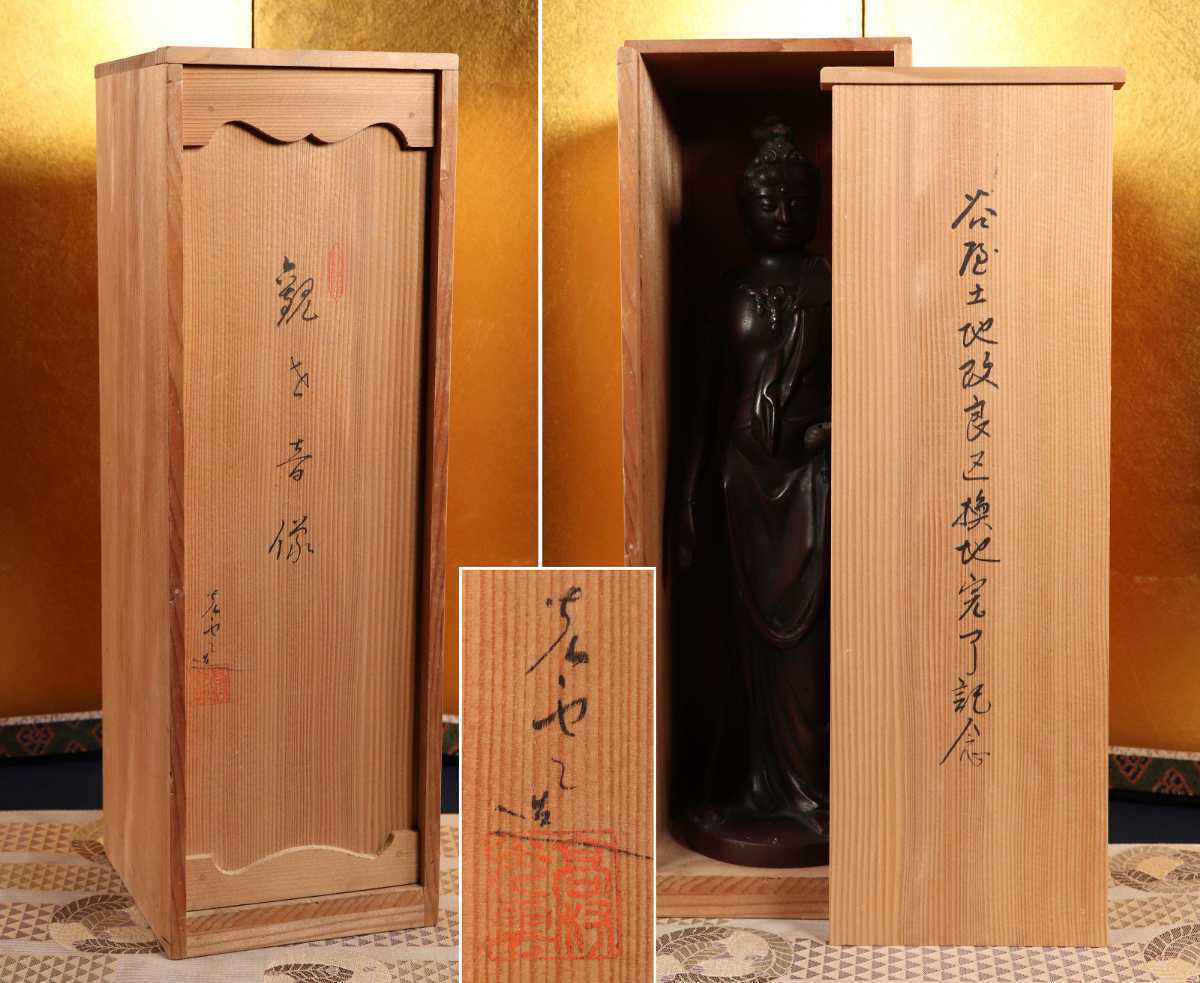 CB76 高村光雲 原型 鋳銅製 聖観音菩薩像 高38.2cm 高村光雲写 共箱 在