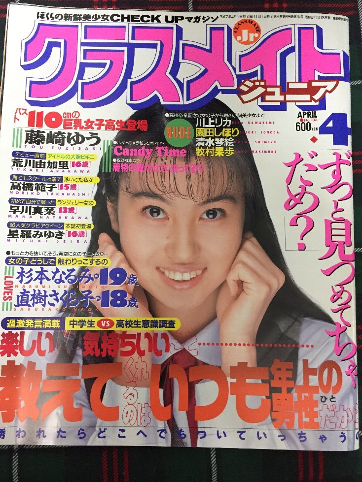 希少☆超美品☆帯付き☆【写真集】プレイメイト・コレクション'92・日本版特別編集 1992年6月1日初版本☆送230~ 匿名配送 - 複数被写体 希少☆超美品☆帯付き☆【写真集】プレイメイト・コレクション'92・日本版特別編集 1992年6月1日初版本☆送230~ 匿名配送 - 複数被写体
