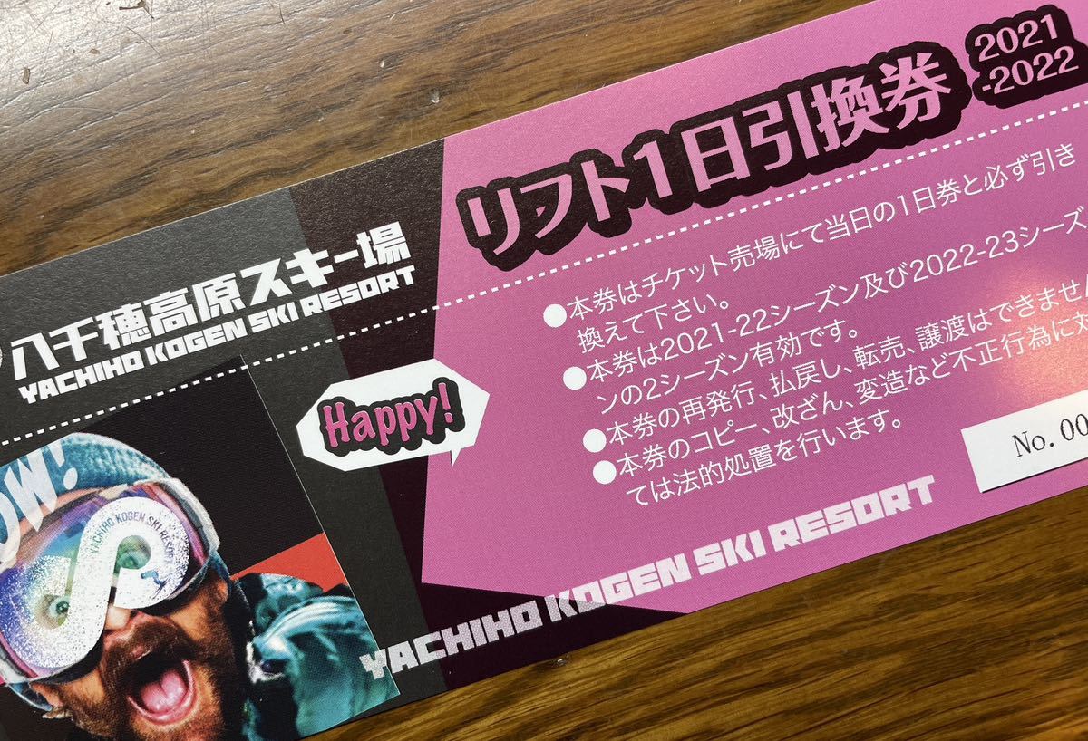 最安値挑戦】 八千穂高原スキー場 リフト券 1日引換券 cosmetologiauba.com
