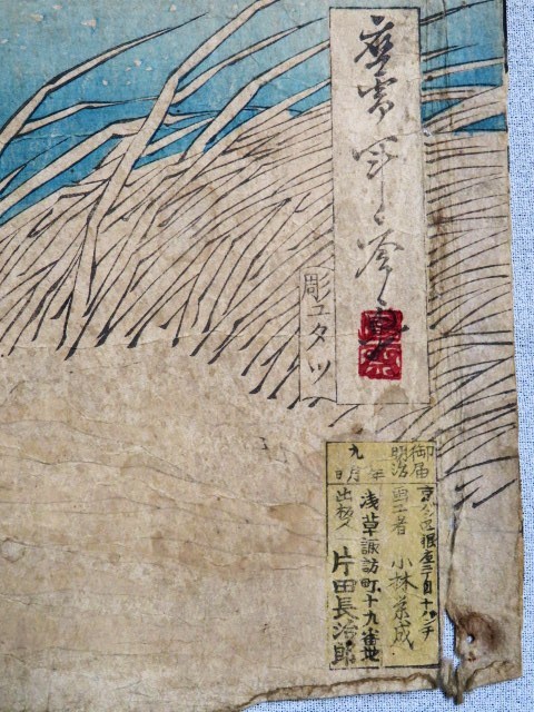 古い版画3枚 梁山泊両傑争勇 年光 青面獣楊志 豹子頭林冲 浮世絵 木版画_画像4